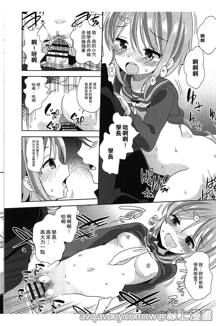 Petit Cawa | 小口愛♥ - Page 117