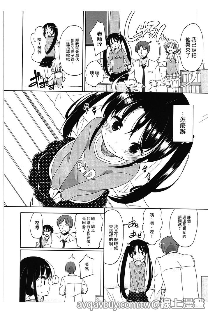 Petit Cawa | 小口愛♥ - Page 145
