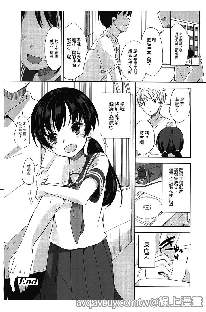 Petit Cawa | 小口愛♥ - Page 81