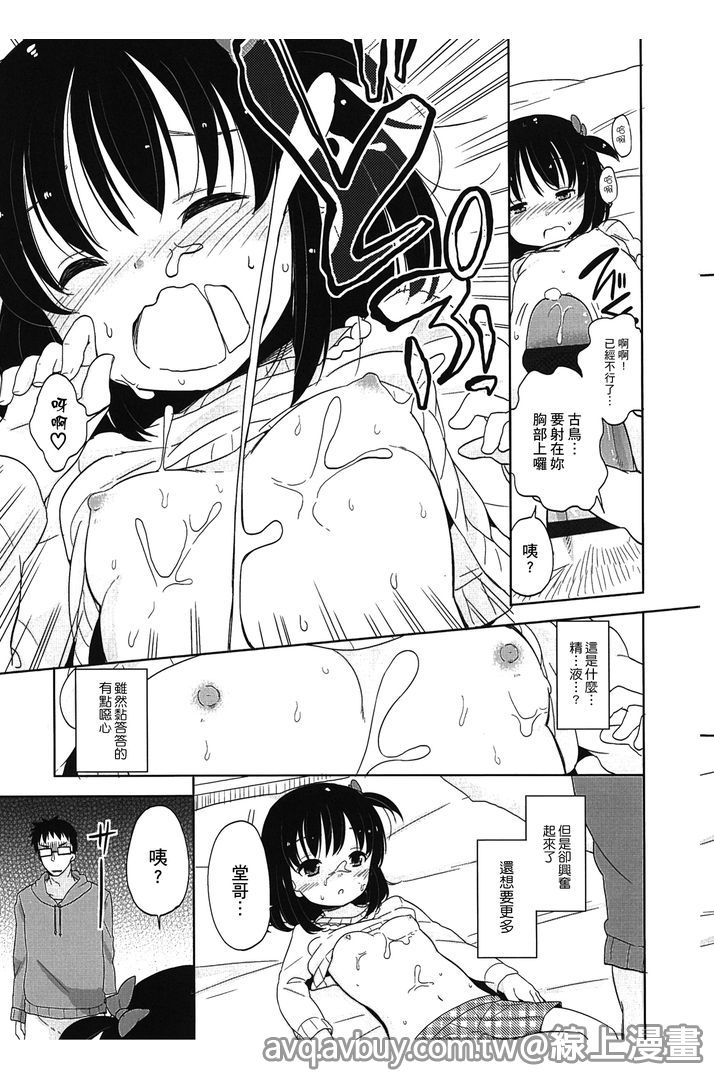 Petit Cawa | 小口愛♥ - Page 92
