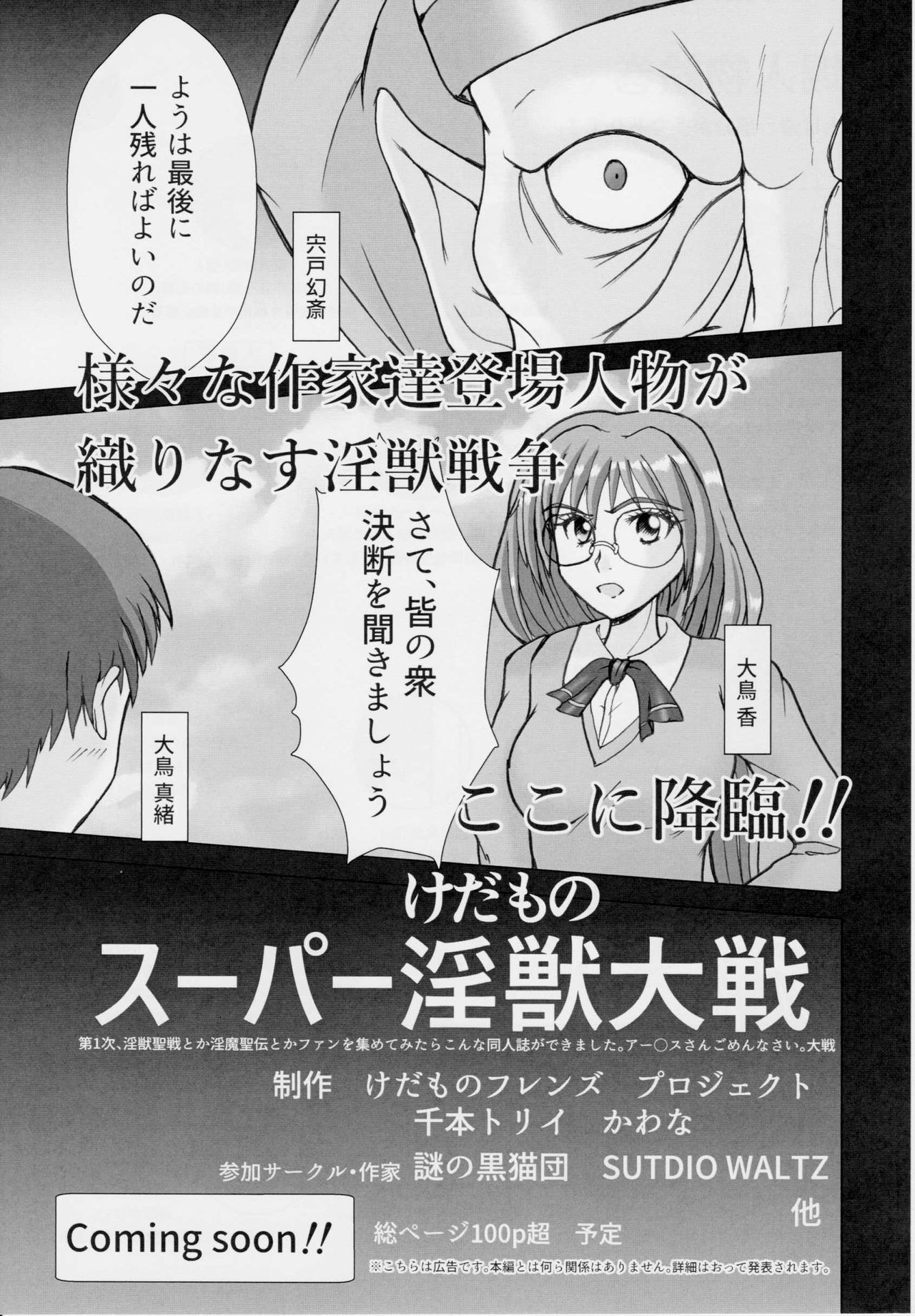 謎の赤猫団＋謎の黒猫団 16 淫蟲妖かし編 淫獣大聖戦 EX【死】・改 Twin Angel War - Page 18