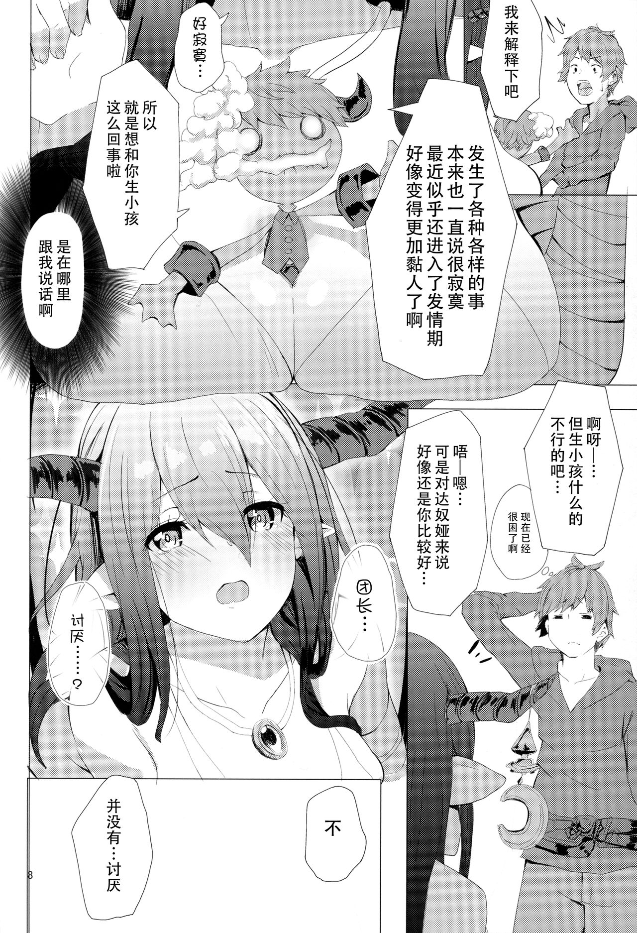 Akarukunai kedo Kazoku Keikaku - Page 9