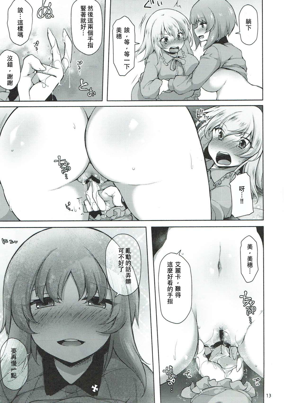 Heta Heta Erika to Ike Ike Miporin - Page 13