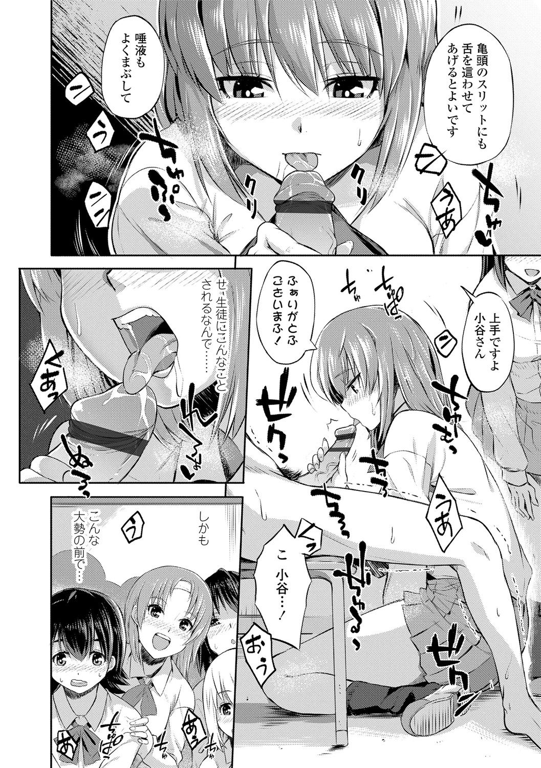 Kashimashi Biyori. - Page 100