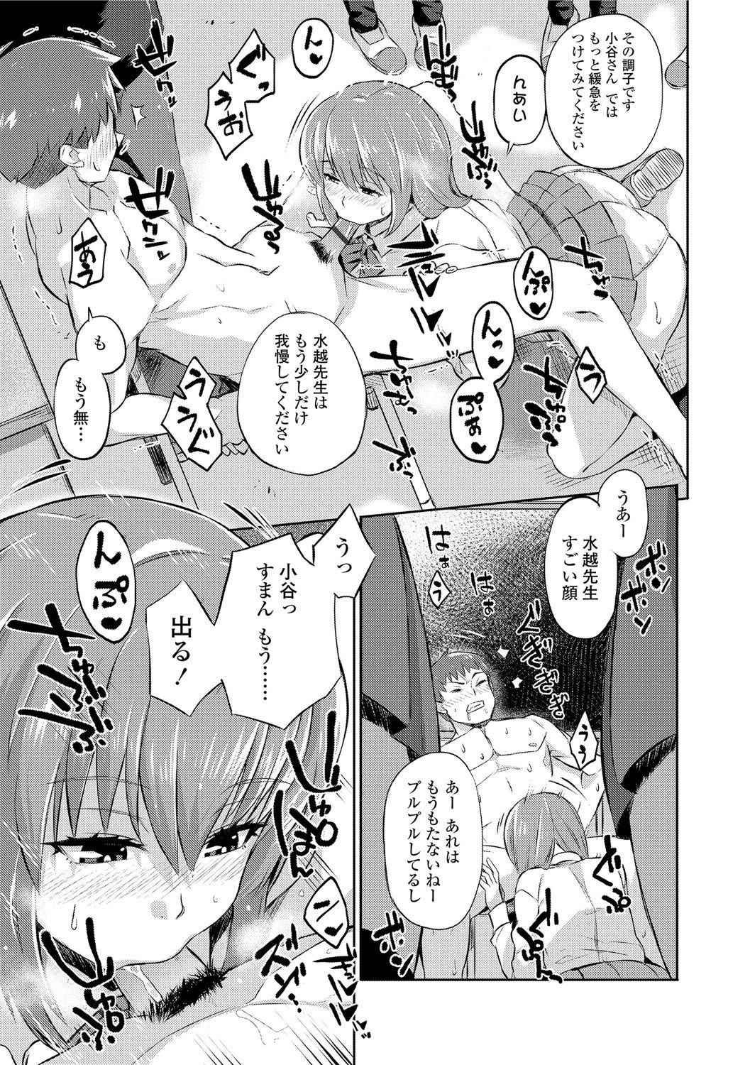 Kashimashi Biyori. - Page 103