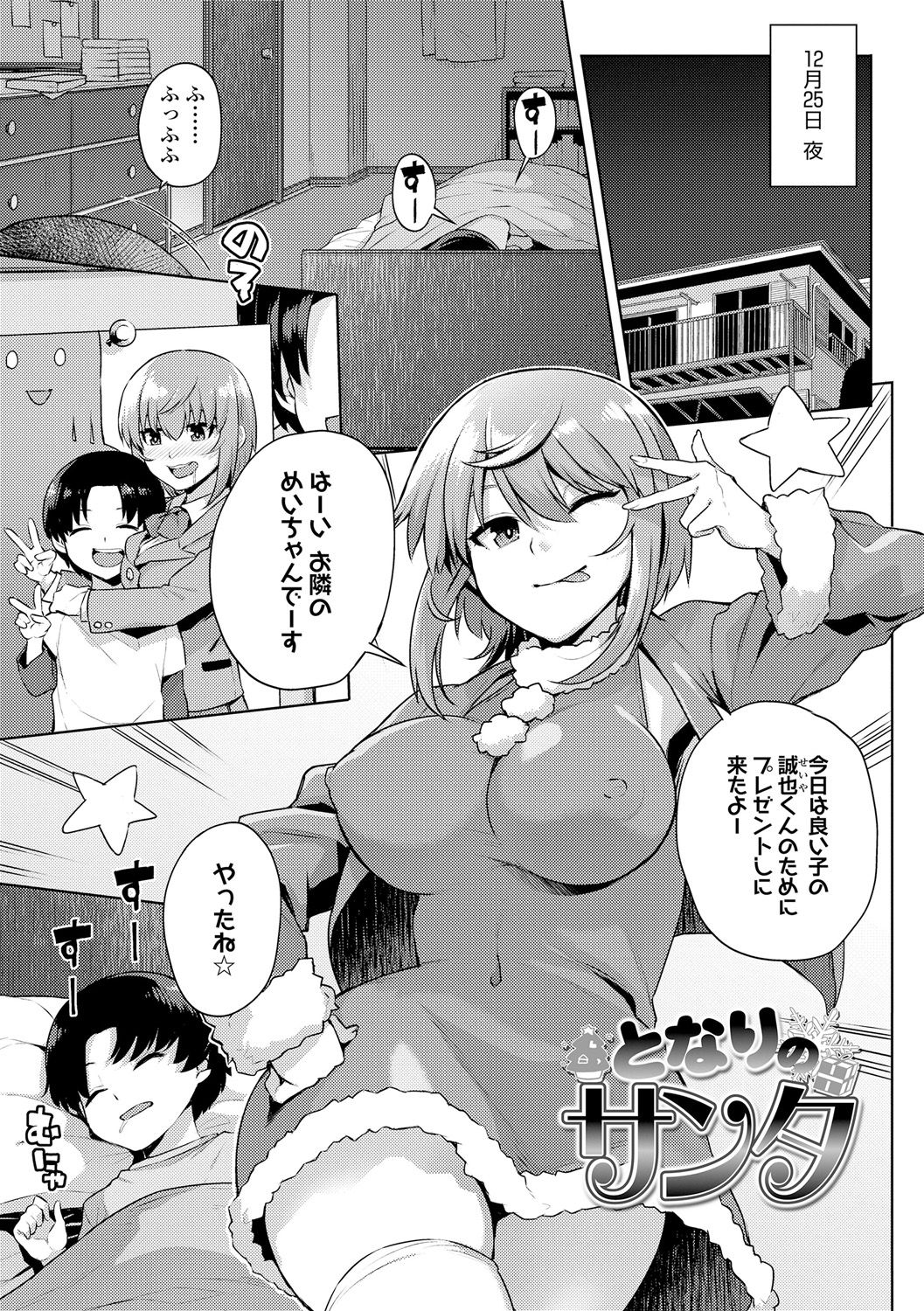 Kashimashi Biyori. - Page 139