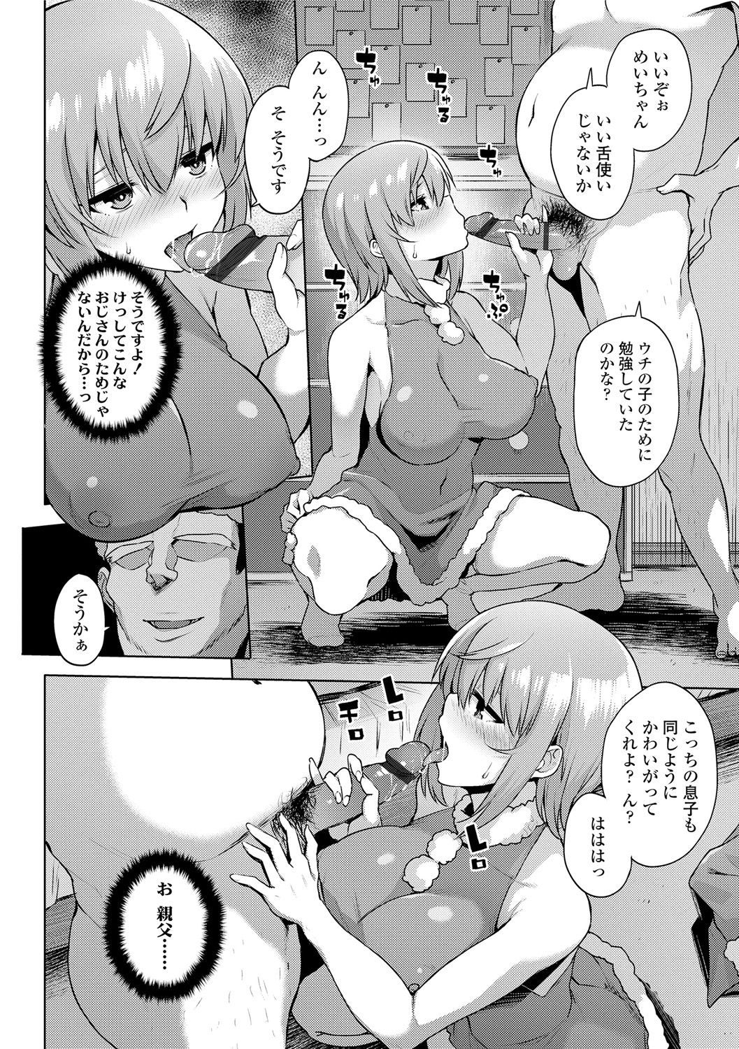 Kashimashi Biyori. - Page 144
