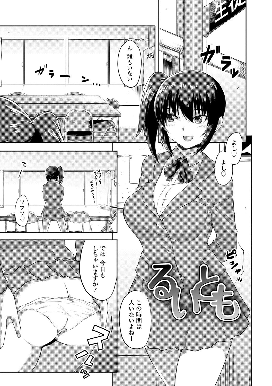Kashimashi Biyori. - Page 157