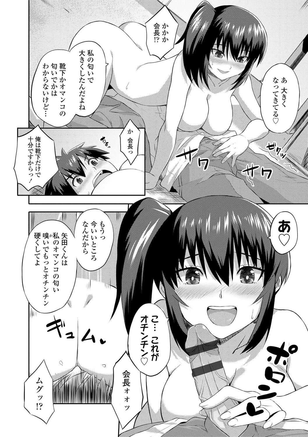 Kashimashi Biyori. - Page 164
