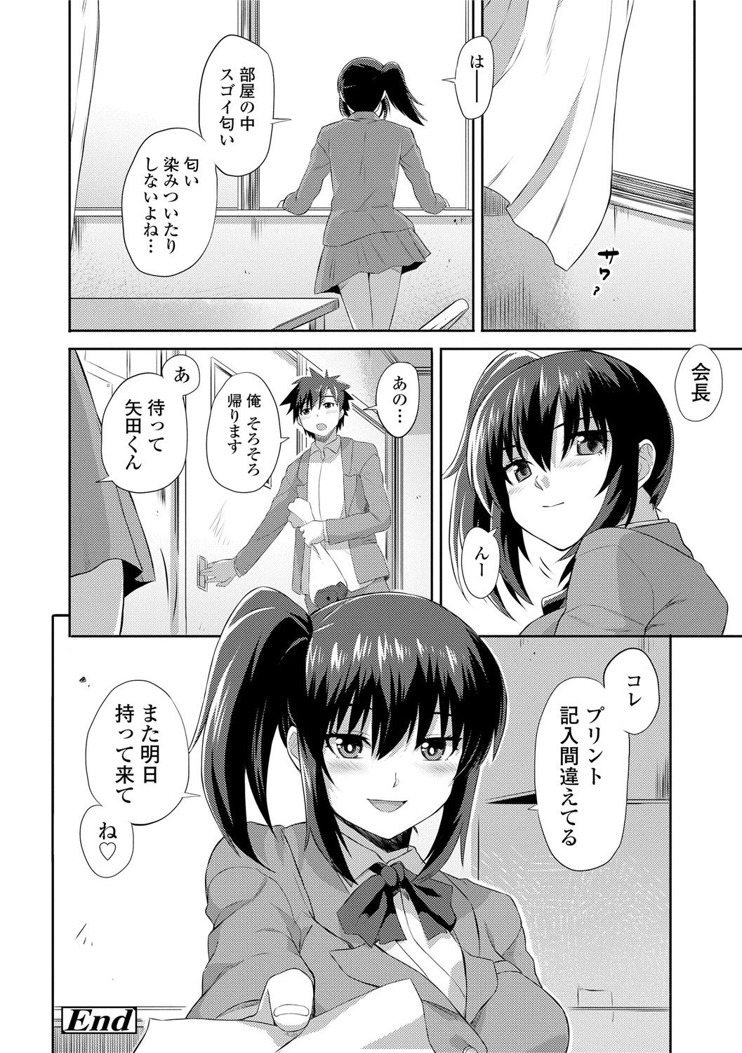 Kashimashi Biyori. - Page 176