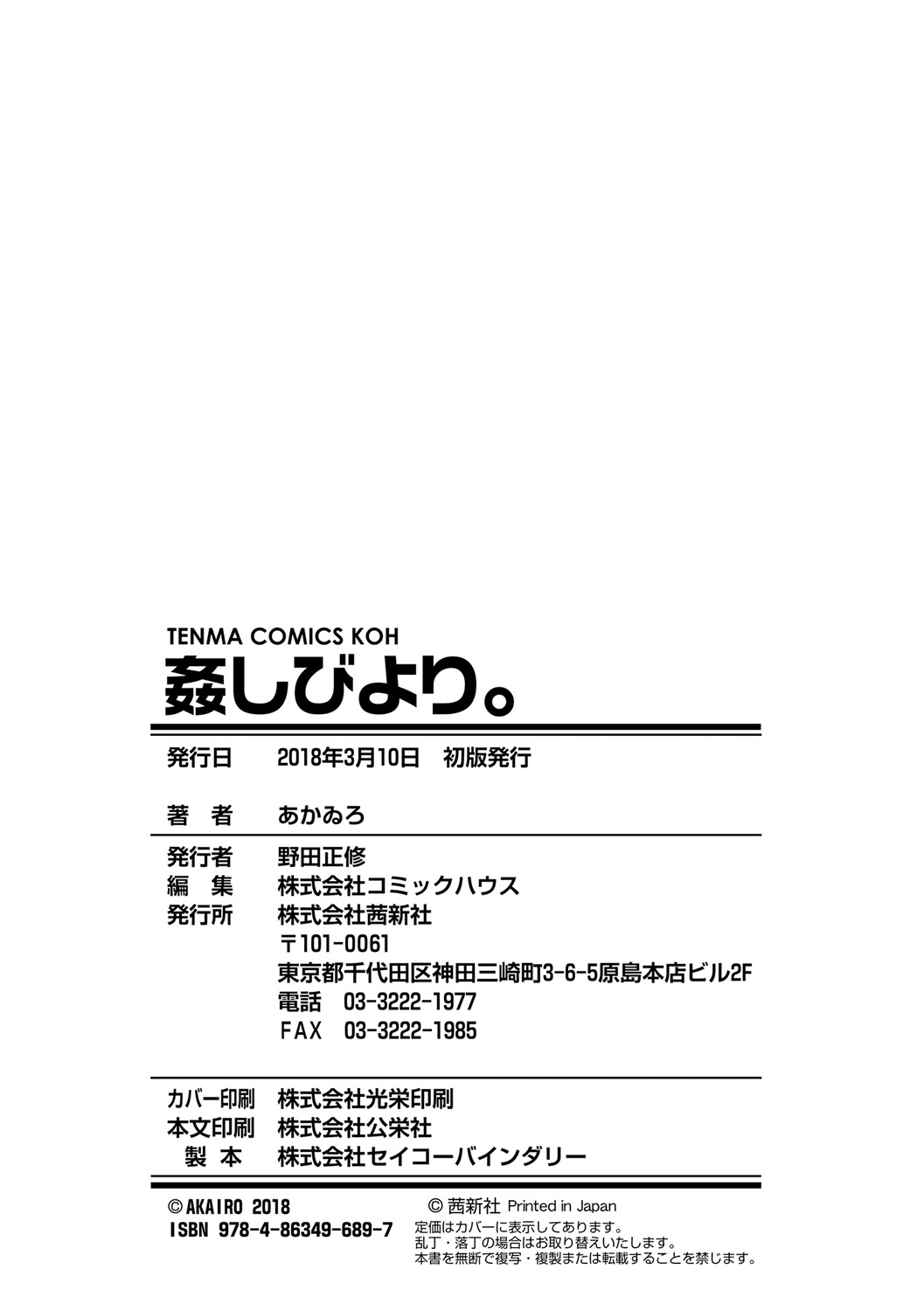 Kashimashi Biyori. - Page 178