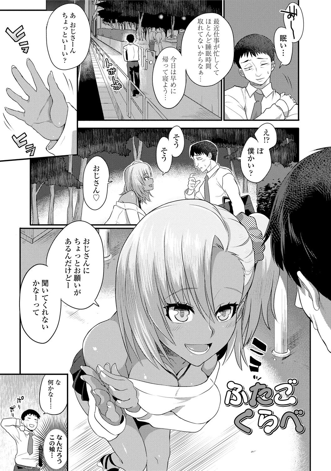 Kashimashi Biyori. - Page 73
