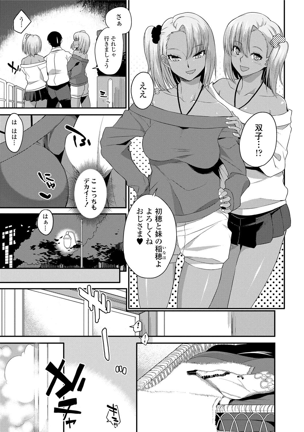 Kashimashi Biyori. - Page 75