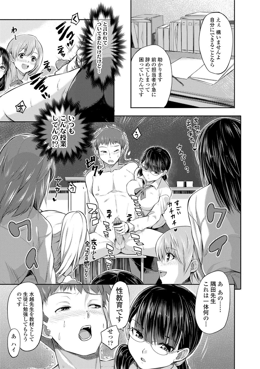 Kashimashi Biyori. - Page 97