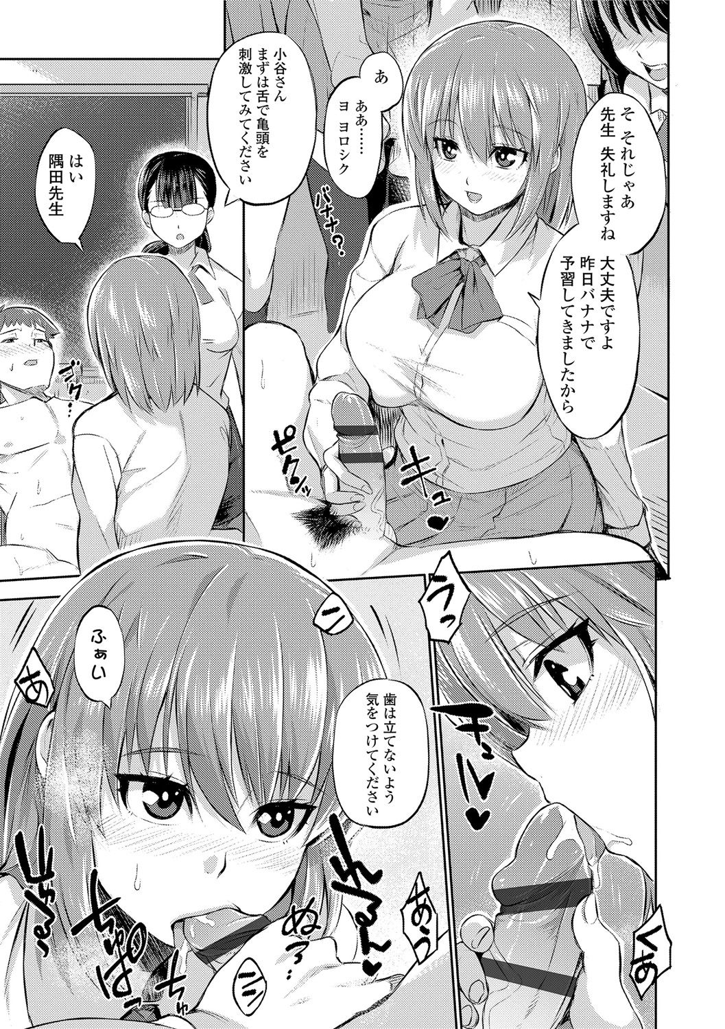Kashimashi Biyori. - Page 99