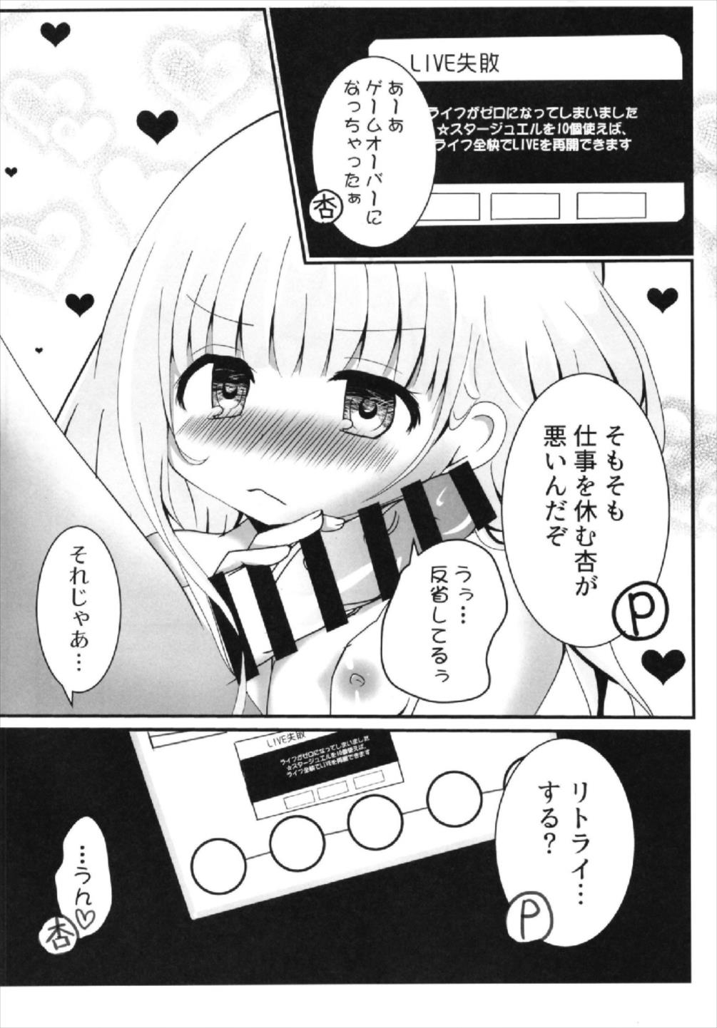Anzu-chan to Ichaicha ~Oshioki Hen~ - Page 12