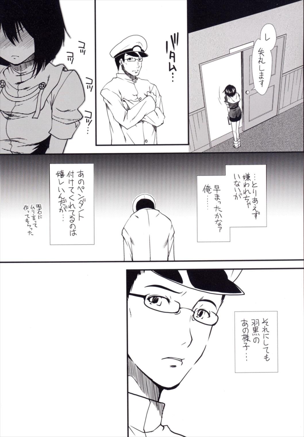 Yume no Hazama de - Page 20
