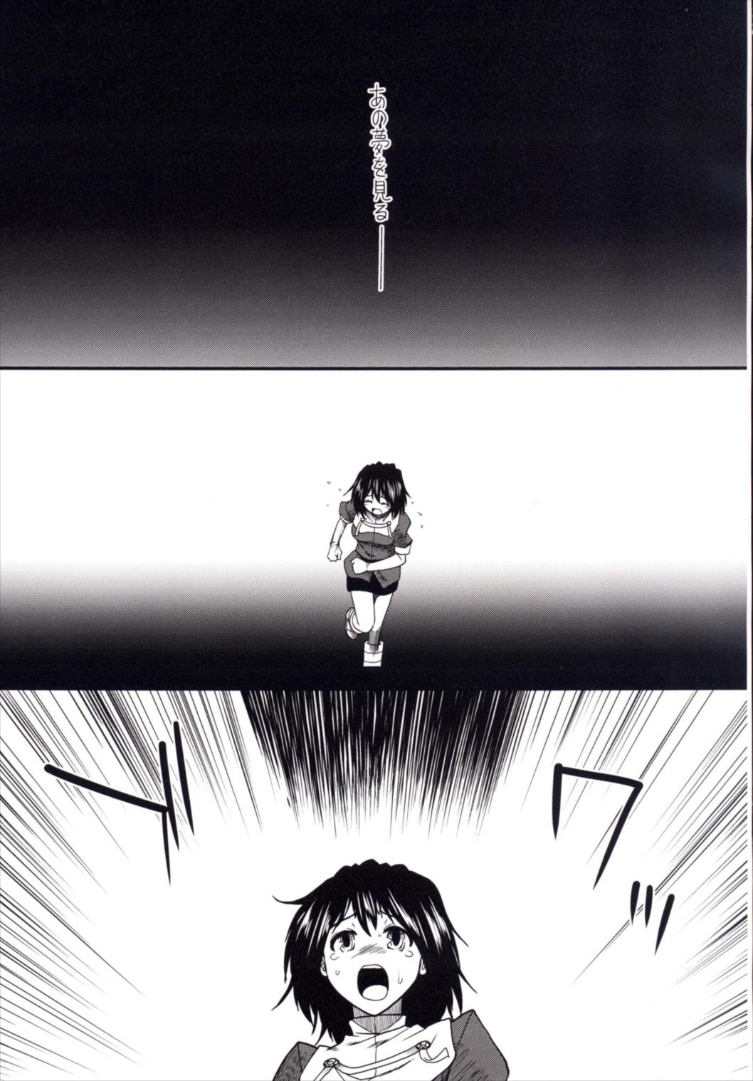 Yume no Hazama de - Page 23