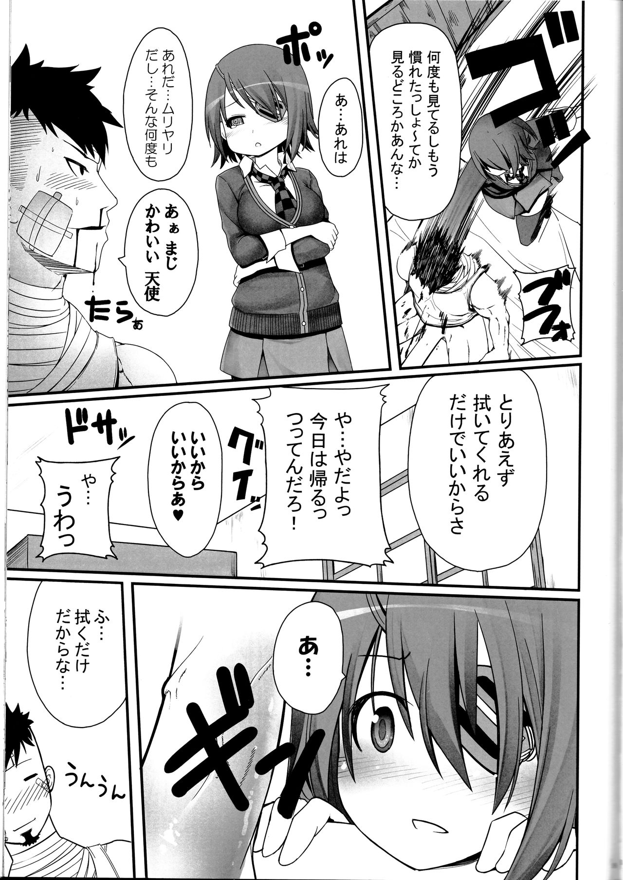 Toaru Bokou no Ichinichi 2 - Page 10