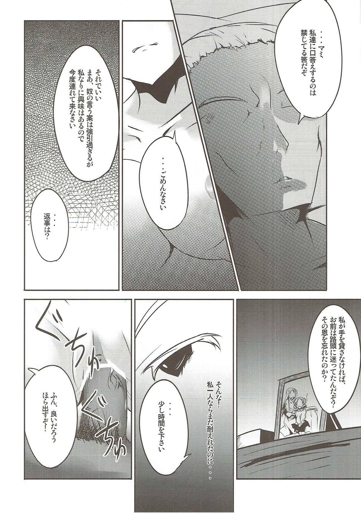 Kago no Naka no Canaria - Page 19