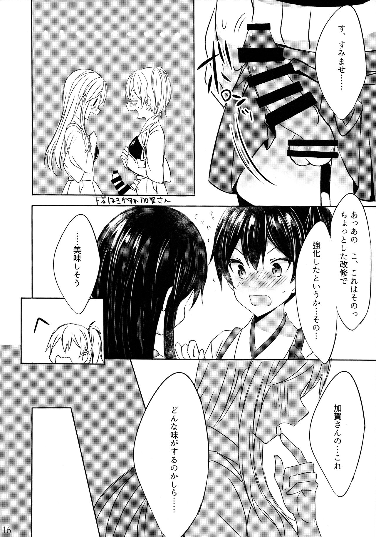 Toaru Koibito-tachi no Futari Ecchi - Page 16