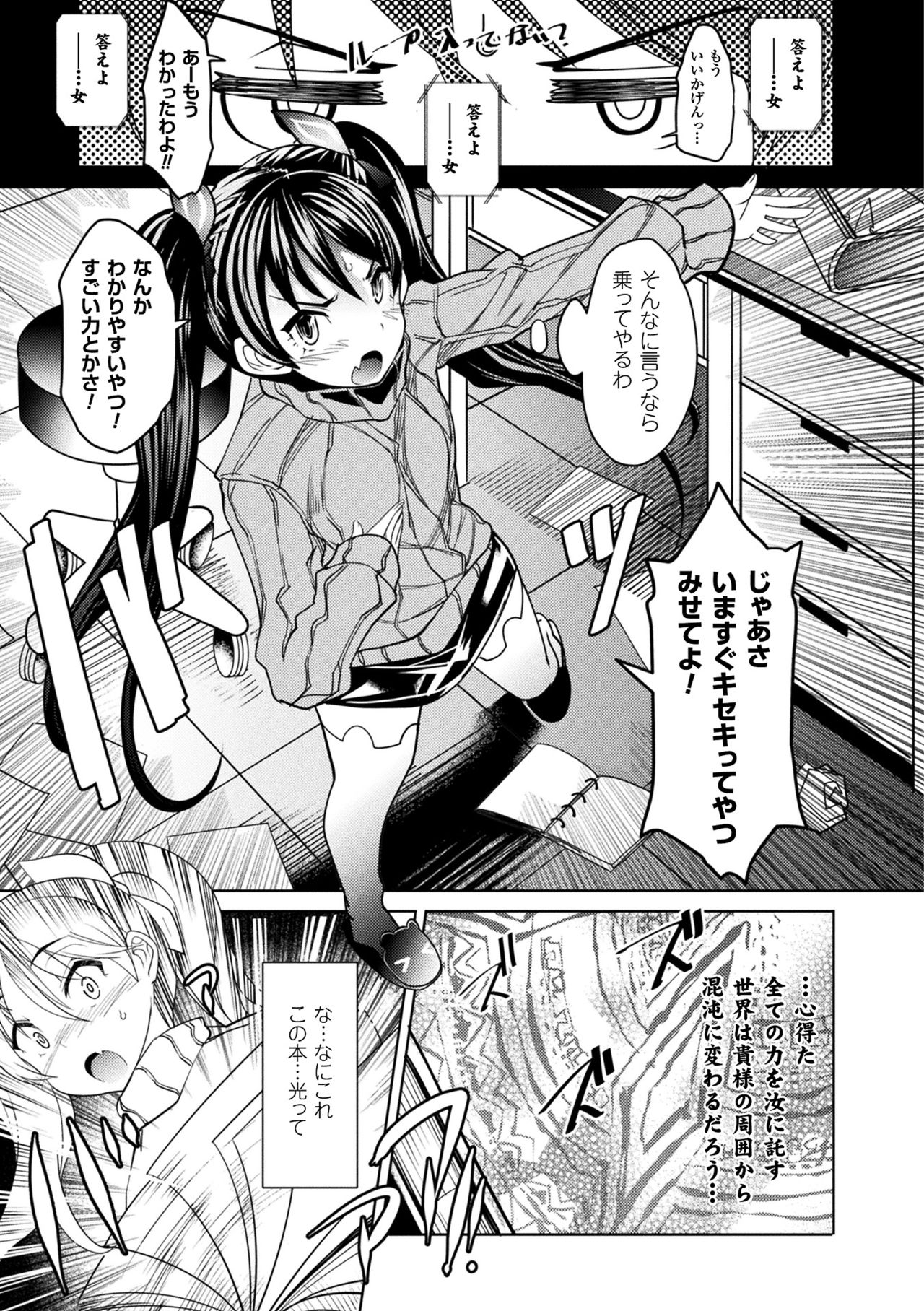 Ajin Bokujyo - Page 87