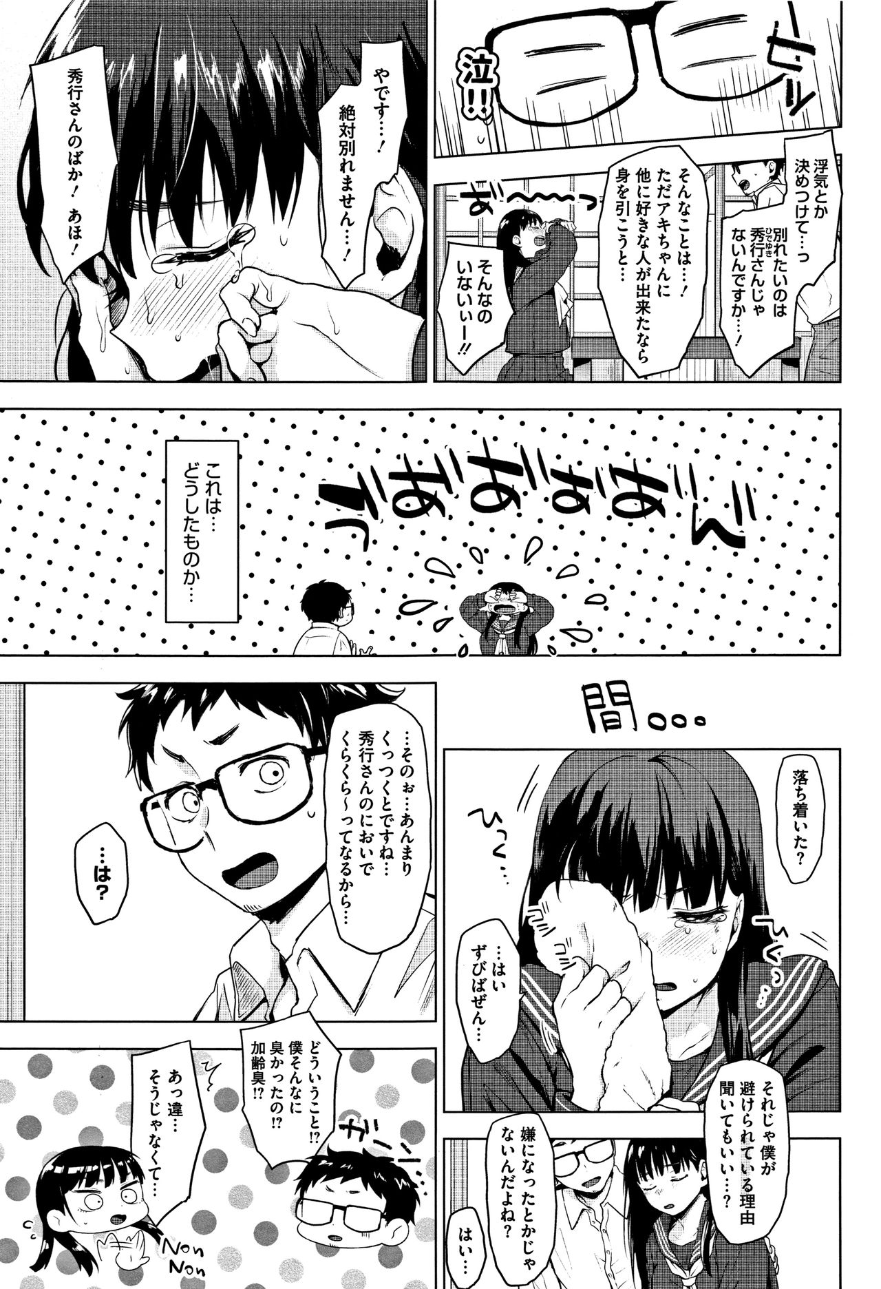 SUKI ATSUME - Page 62