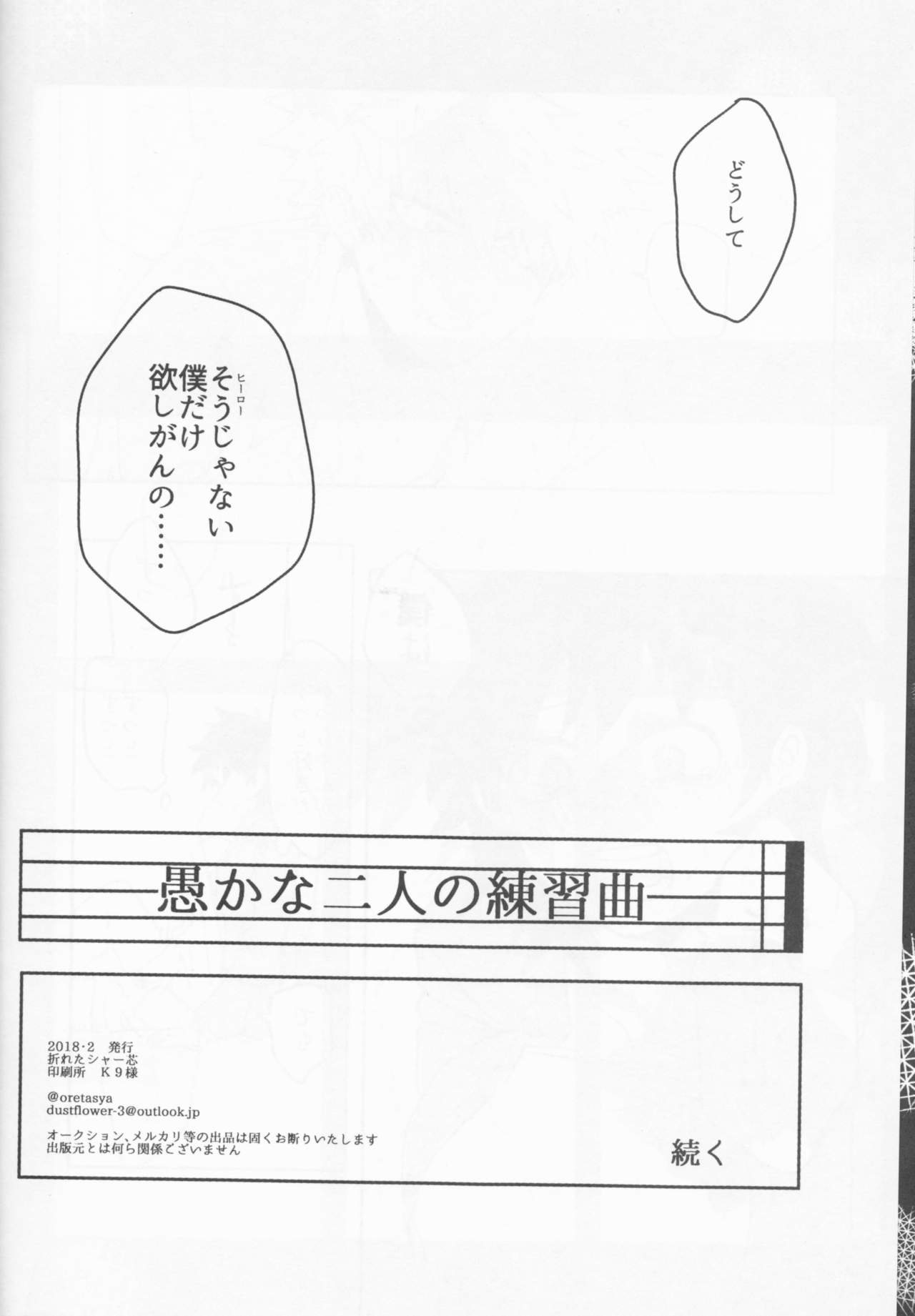 Orokana Futari no Renshuu Kyoku - Page 57