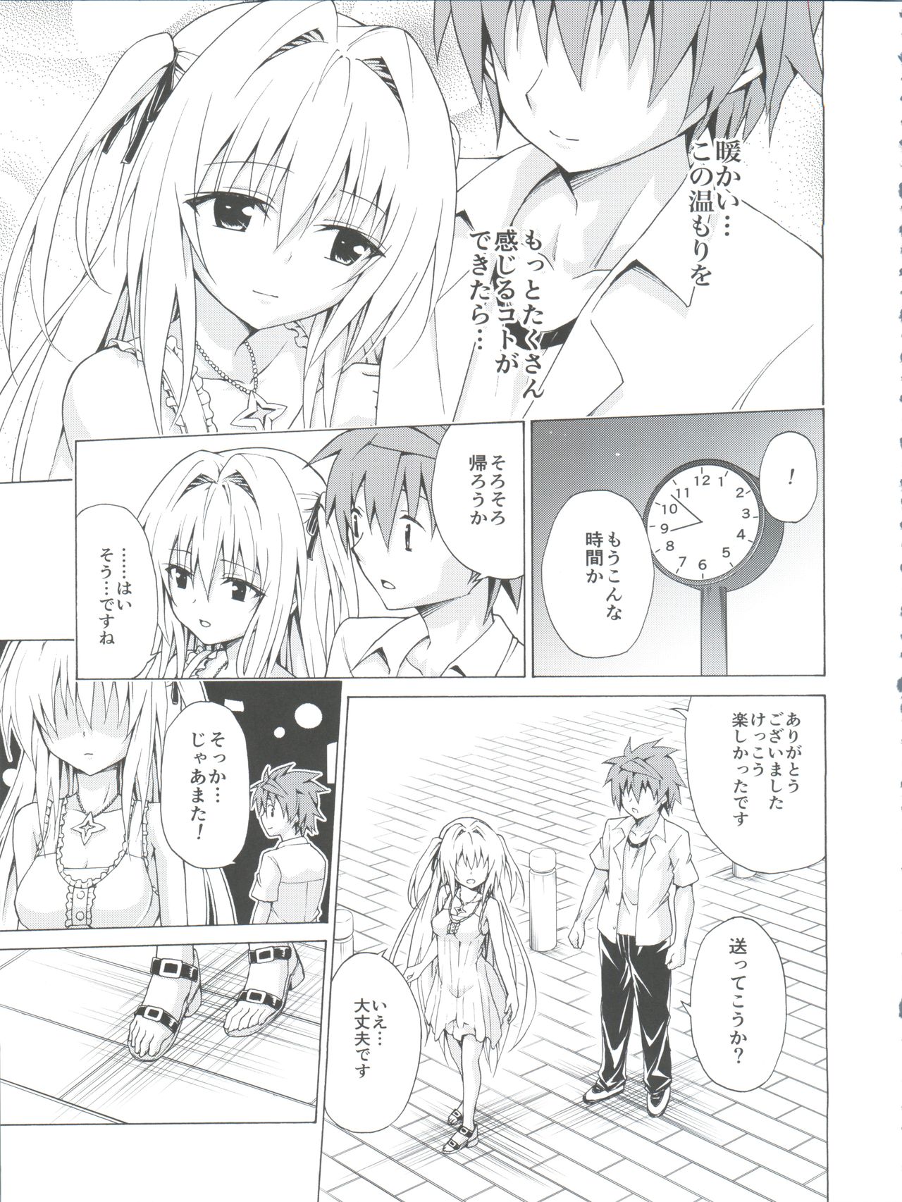 Mezase! Rakuen Keikaku Vol. 4 - Page 9