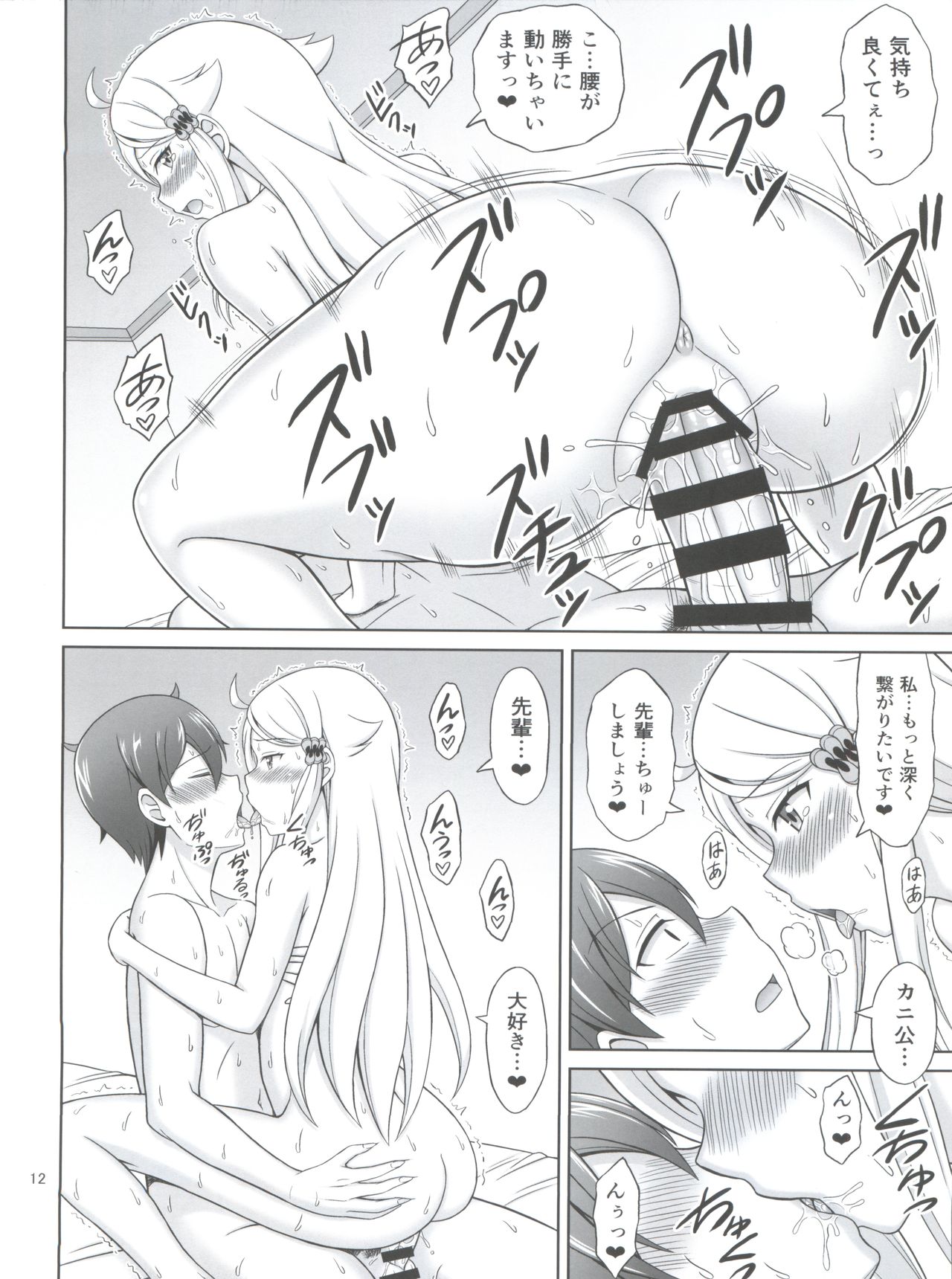 SeFri sae Ireba Ii. - Page 12