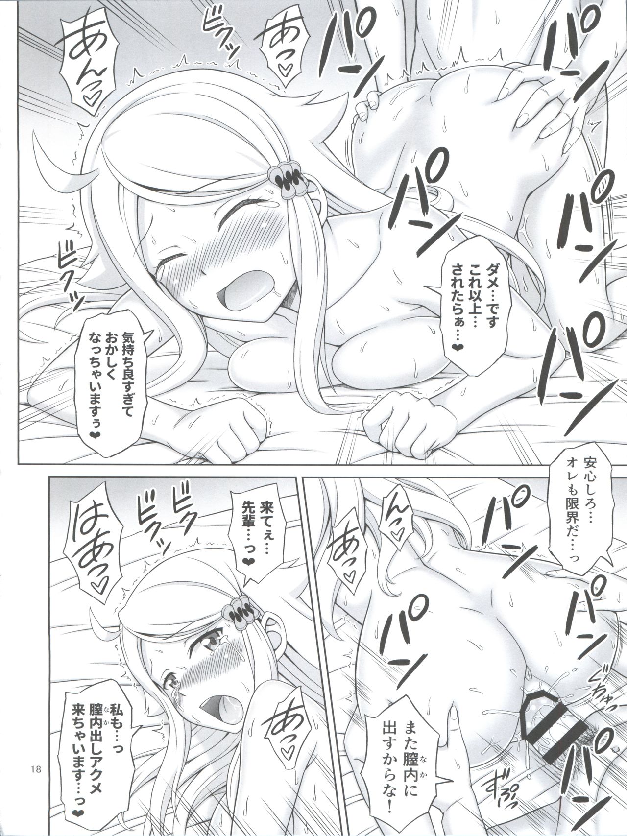 SeFri sae Ireba Ii. - Page 18