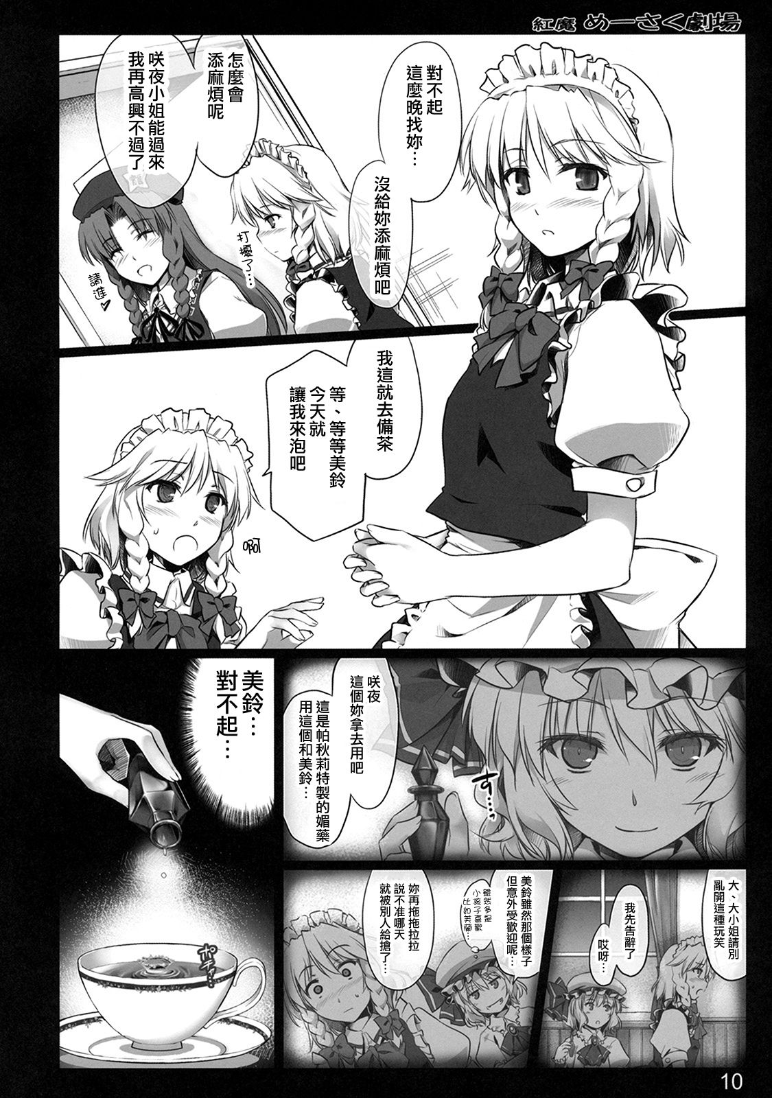 Kouma Meisaku Gekijou | 紅魔美咲劇場 - Page 11