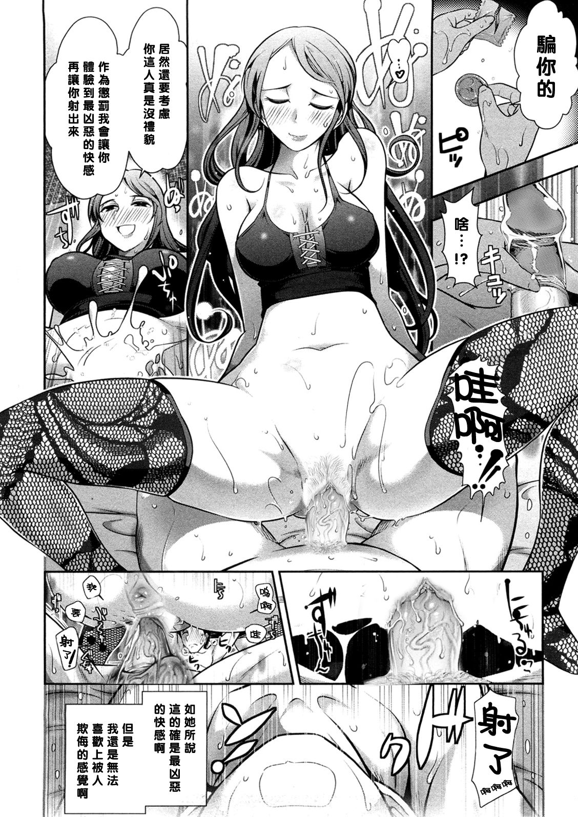 Mix Party ACT.03 - Page 18