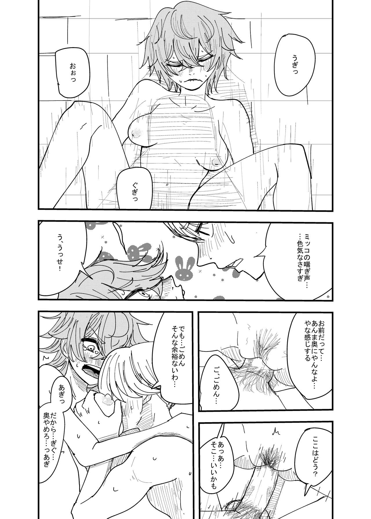 Osananajimi wa Hikikomori - Page 14