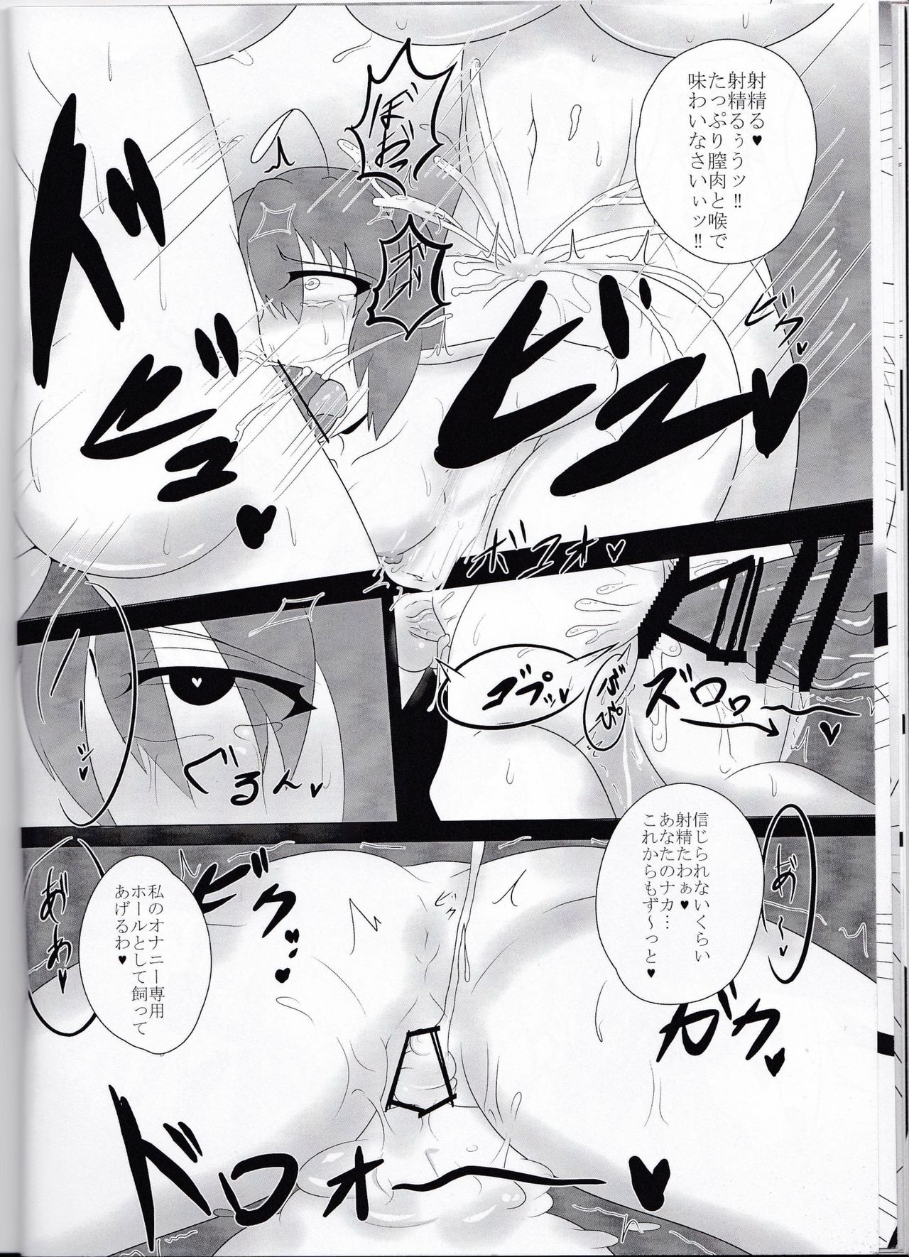 Touhou Futabusa ~ Yuuka Kazami - Page 15