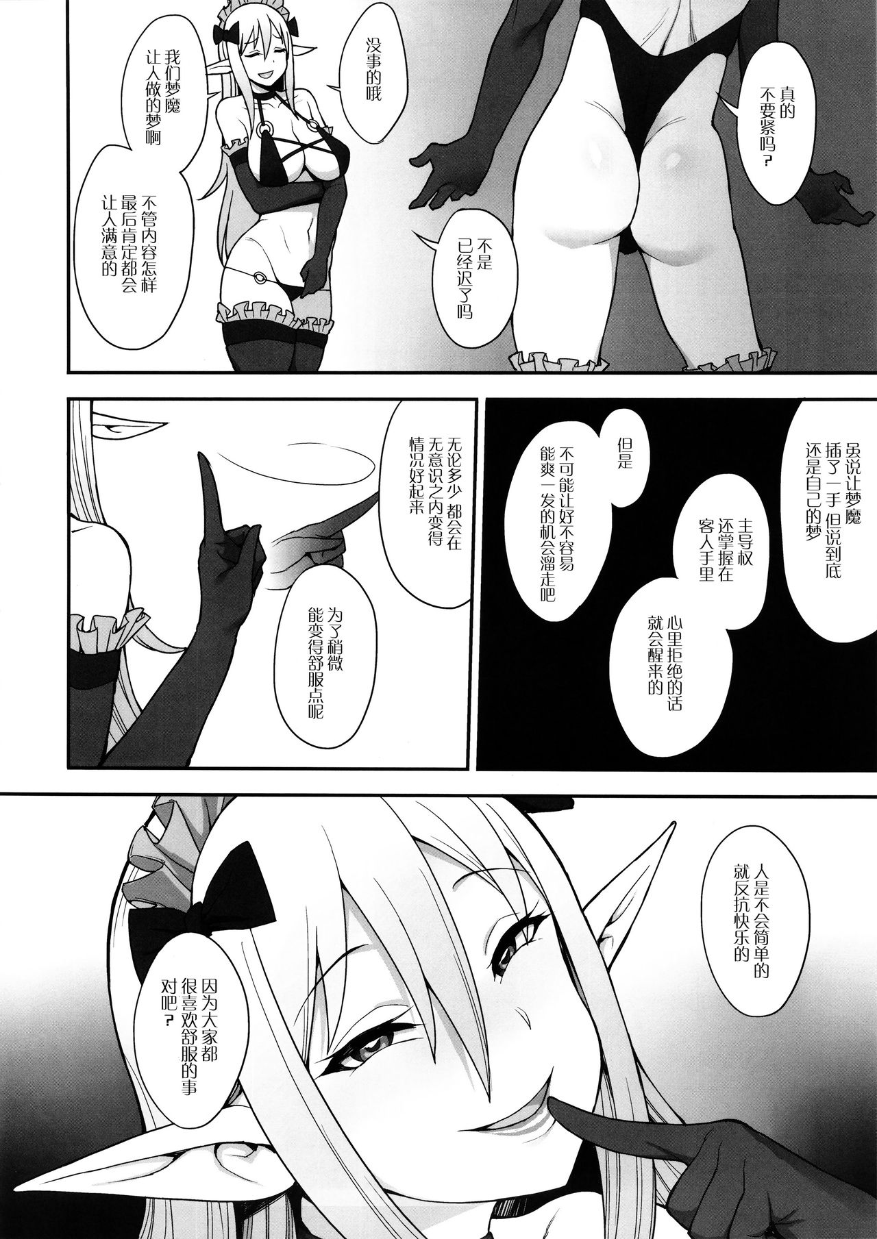 Mousou dake nara Ichininmae - Page 18