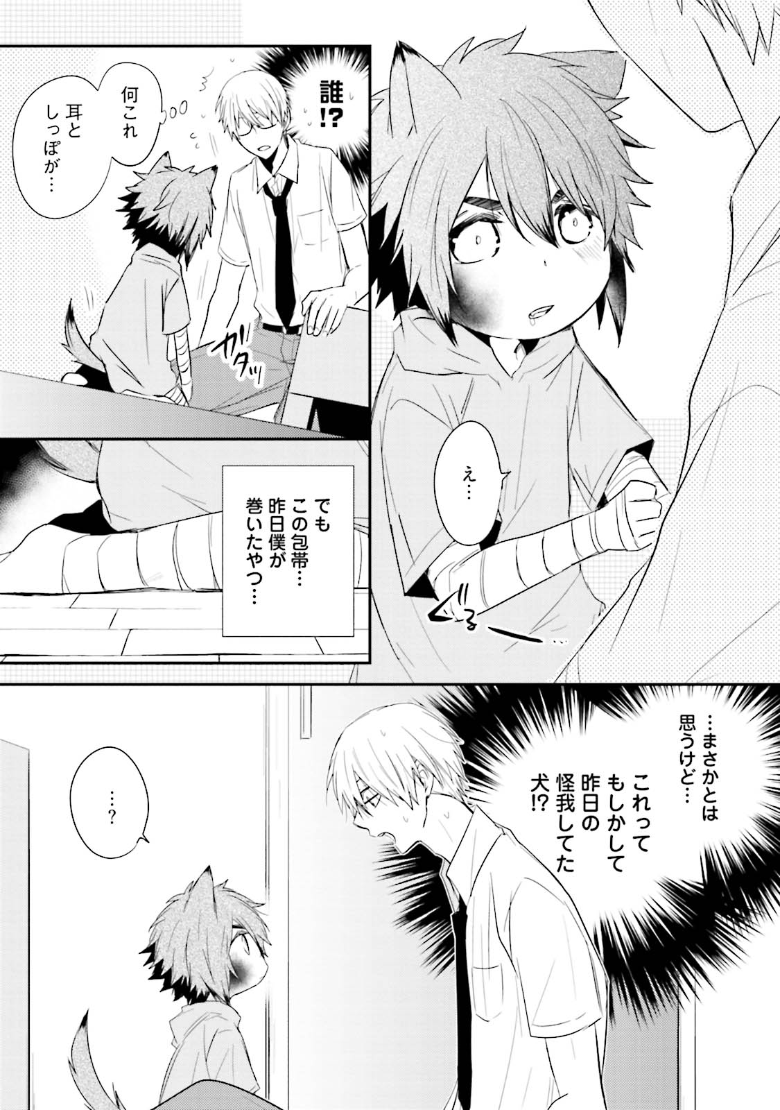 Ito Koi 2 - Jin Ookami Hen - Page 11