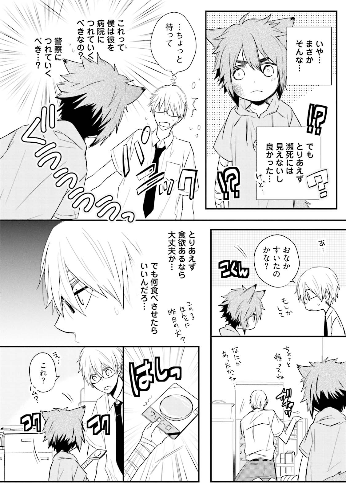 Ito Koi 2 - Jin Ookami Hen - Page 12