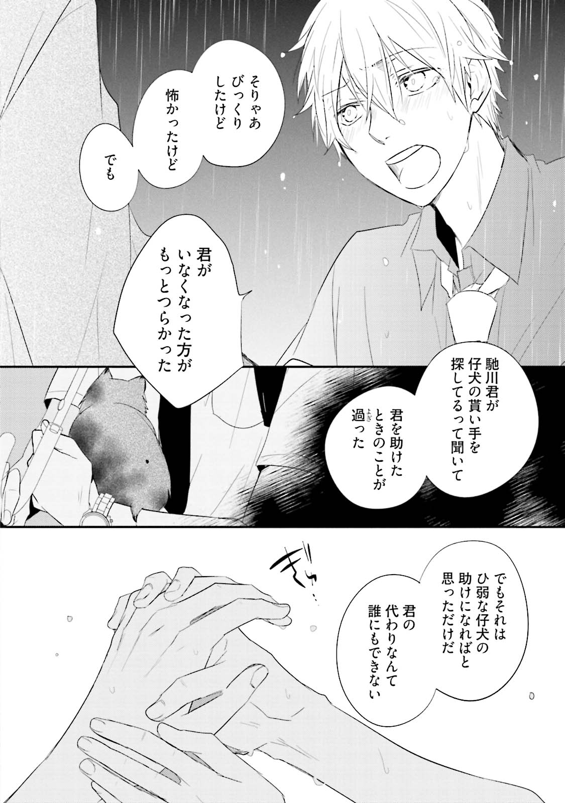 Ito Koi 2 - Jin Ookami Hen - Page 122
