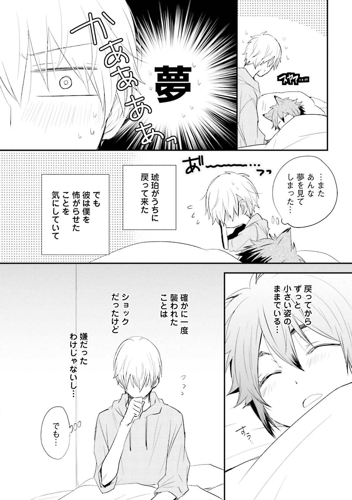 Ito Koi 2 - Jin Ookami Hen - Page 136
