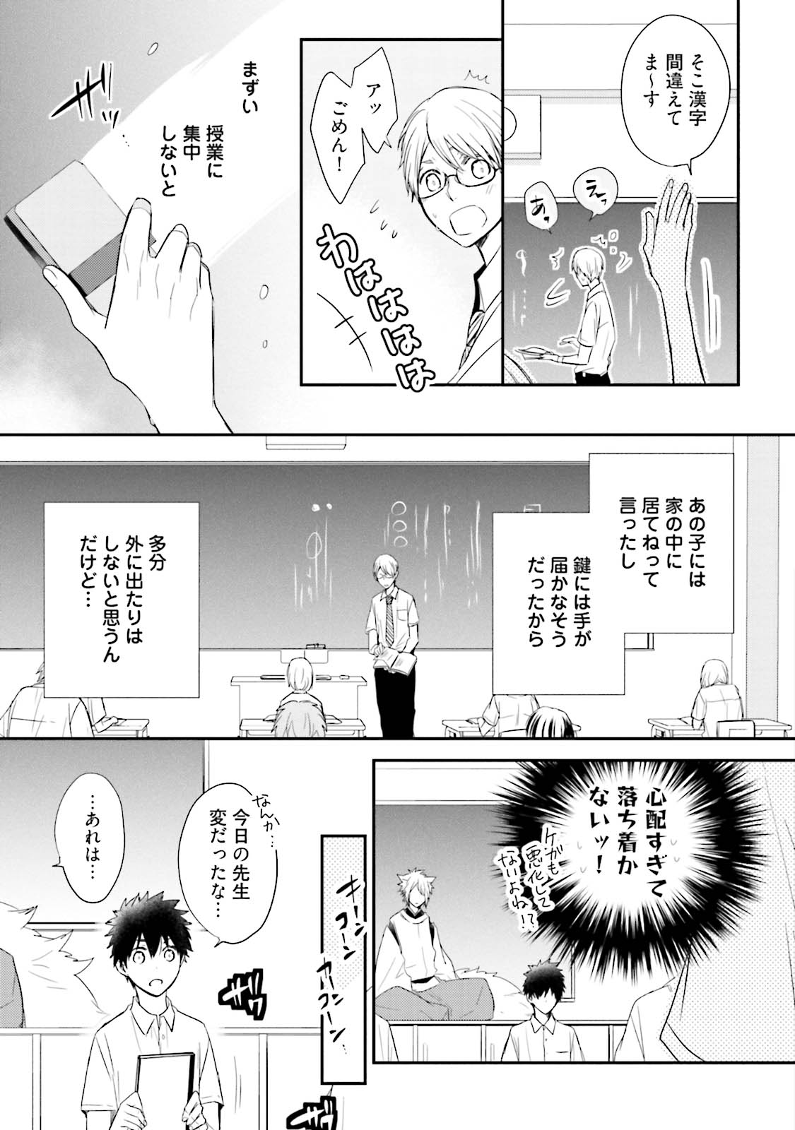 Ito Koi 2 - Jin Ookami Hen - Page 15