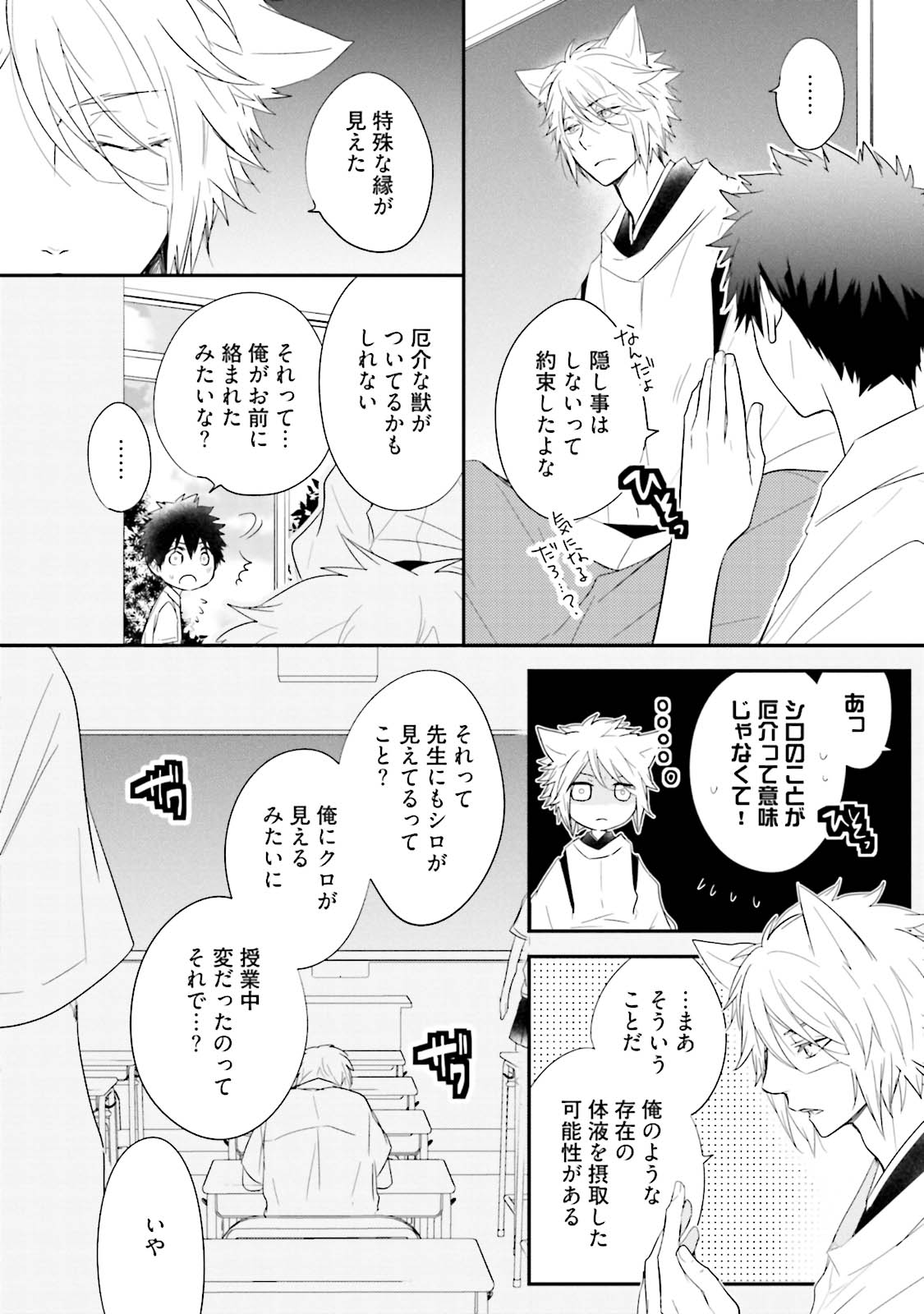 Ito Koi 2 - Jin Ookami Hen - Page 16