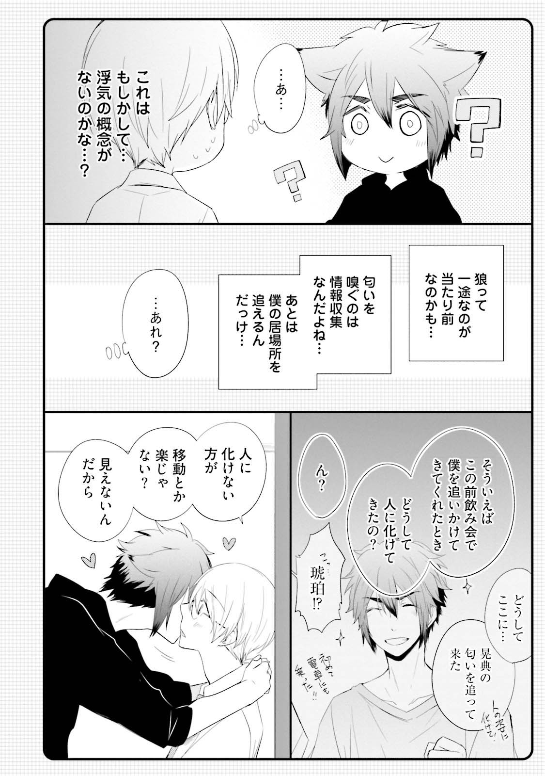 Ito Koi 2 - Jin Ookami Hen - Page 198