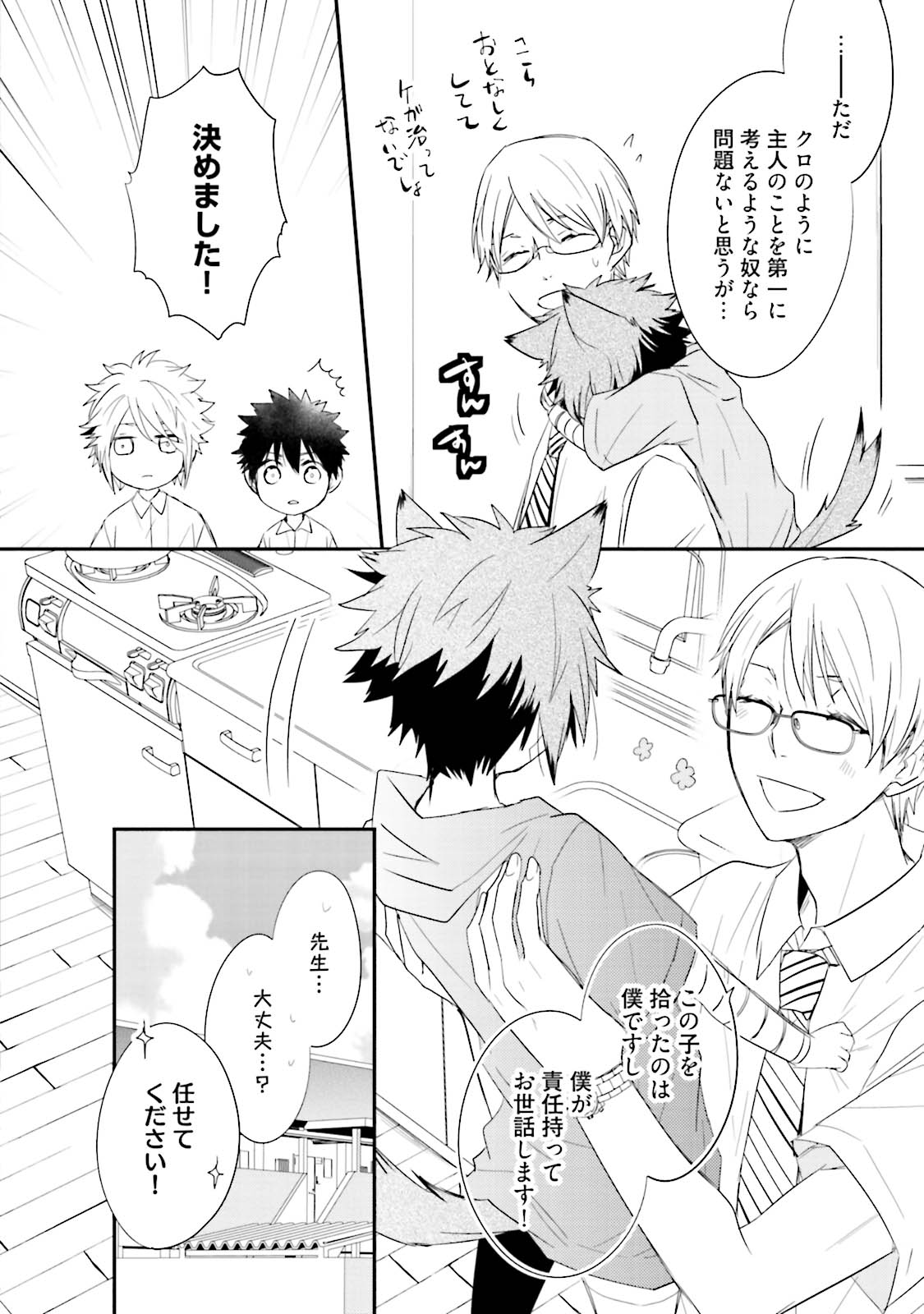 Ito Koi 2 - Jin Ookami Hen - Page 24
