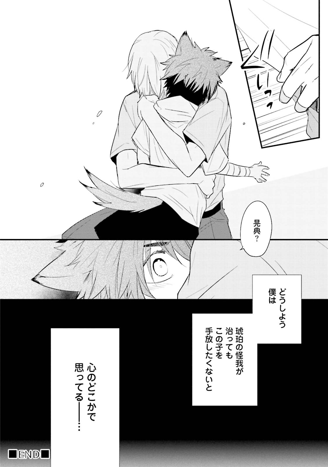 Ito Koi 2 - Jin Ookami Hen - Page 36