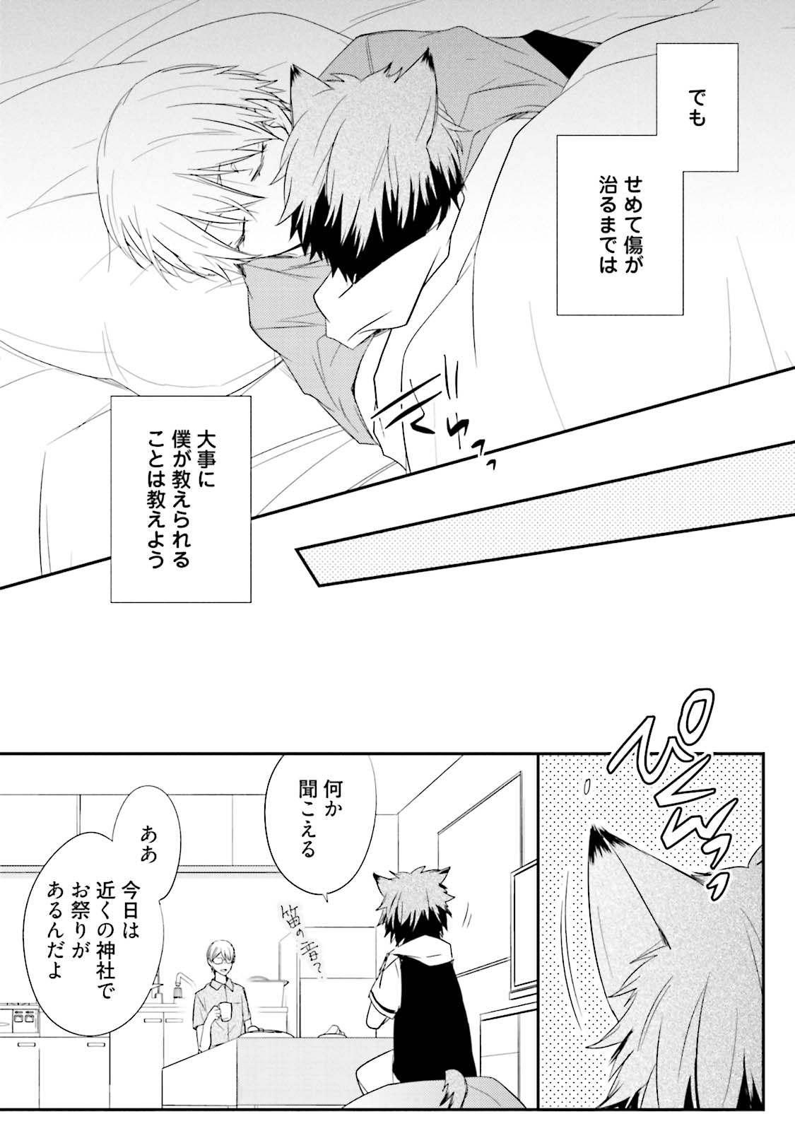 Ito Koi 2 - Jin Ookami Hen - Page 42