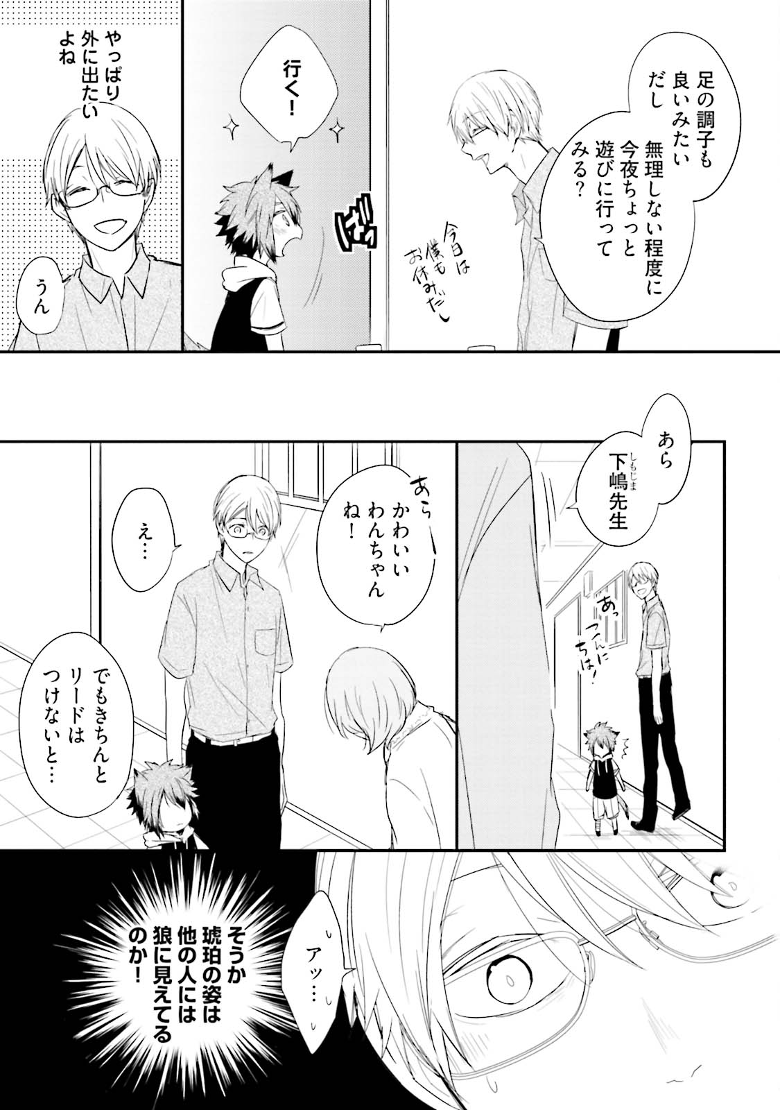 Ito Koi 2 - Jin Ookami Hen - Page 43