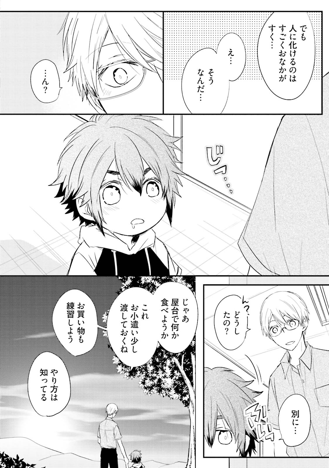 Ito Koi 2 - Jin Ookami Hen - Page 46