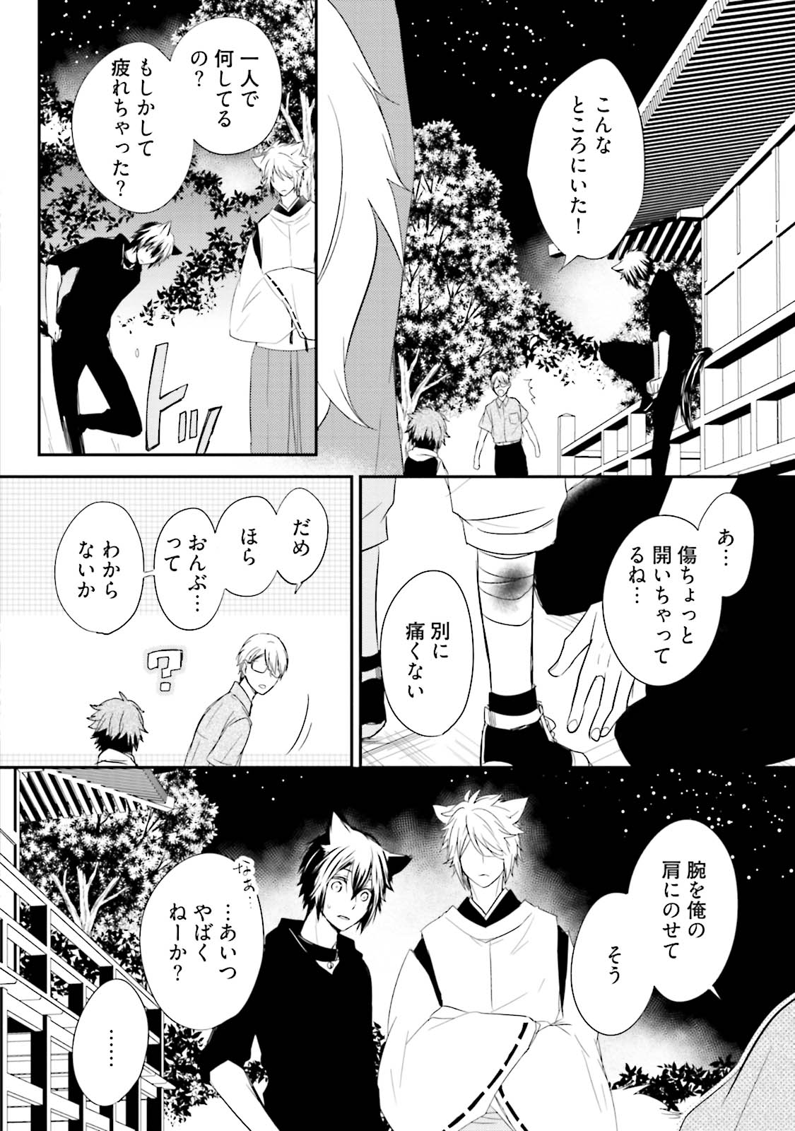 Ito Koi 2 - Jin Ookami Hen - Page 52