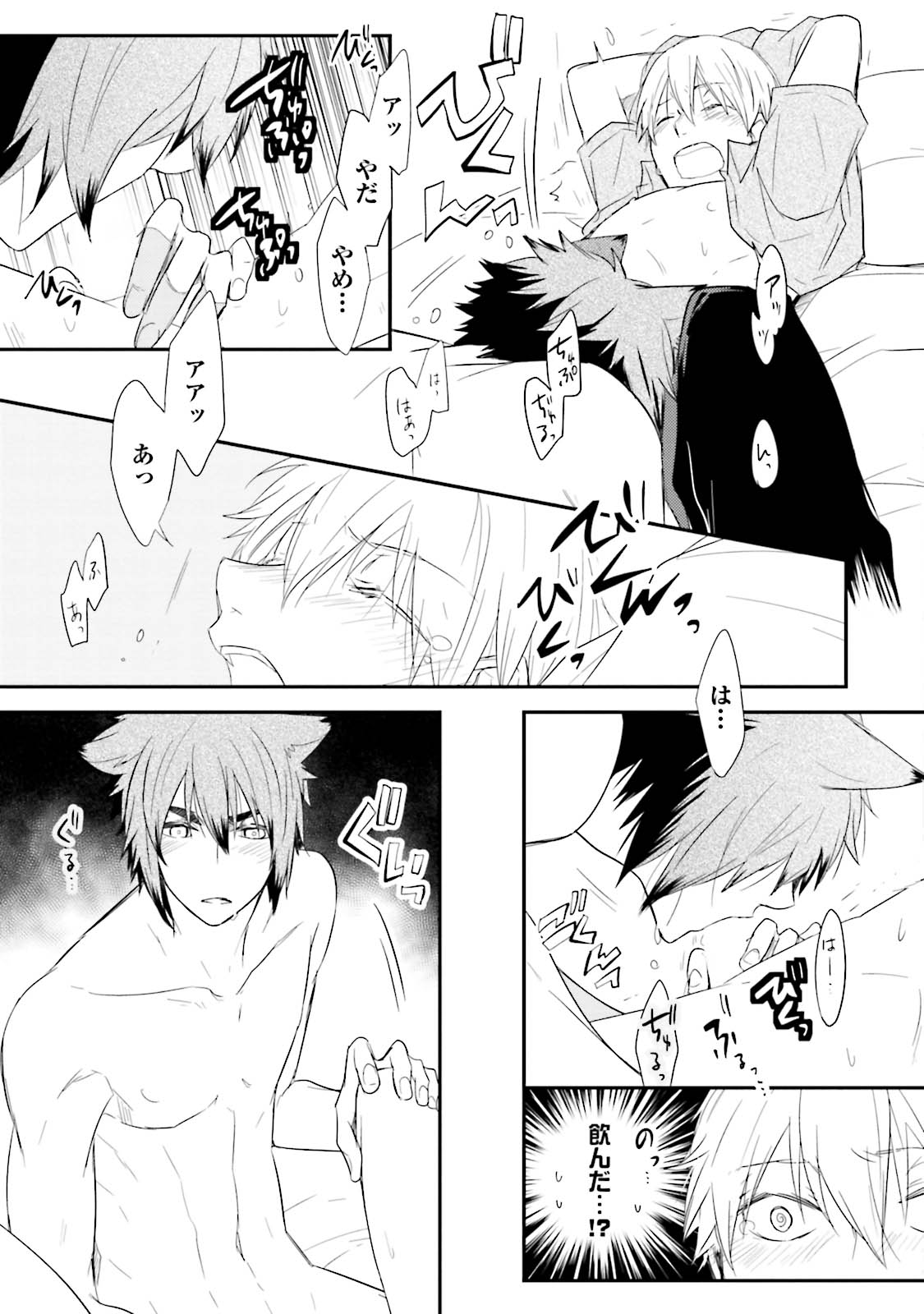 Ito Koi 2 - Jin Ookami Hen - Page 67